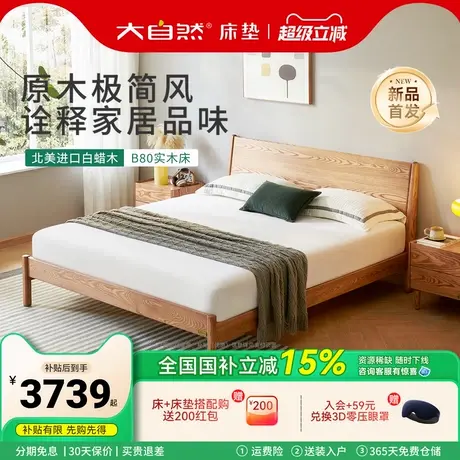 大自然【新品】B80主卧双人床全实木床架不贴皮进口白蜡木简约风商品大图