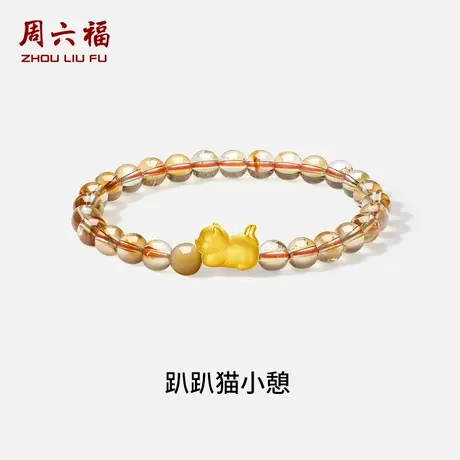周六福黄金5d硬金手串女款黄晶趴趴猫小憩手链定价七夕礼物送女友商品大图