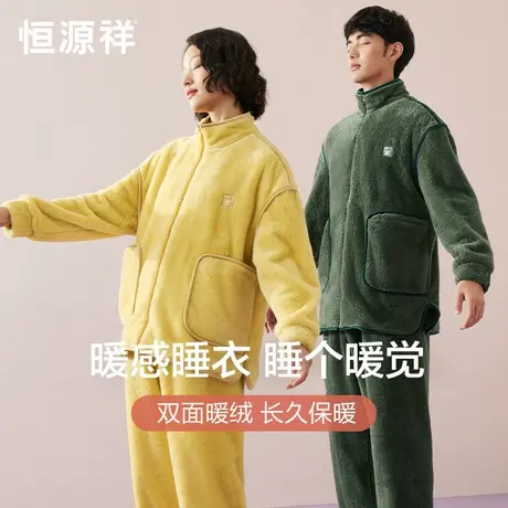 恒源祥睡衣女秋冬季加厚法兰绒保暖男士家居服冬天珊瑚绒情侣套装图片