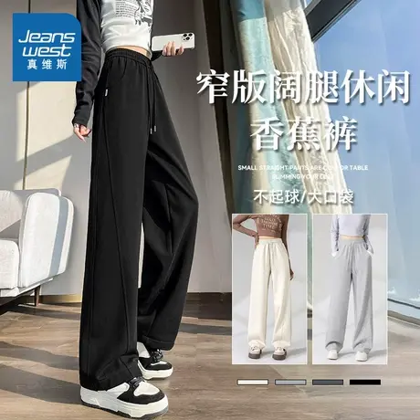 KMV真维斯窄版香蕉阔腿裤女2025新款小个子春秋长裤运动直筒卫裤商品大图