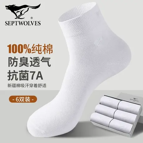 七匹狼男士白色纯棉中筒袜子秋冬季抗菌防臭脚商务皮鞋袜吸汗透气商品大图