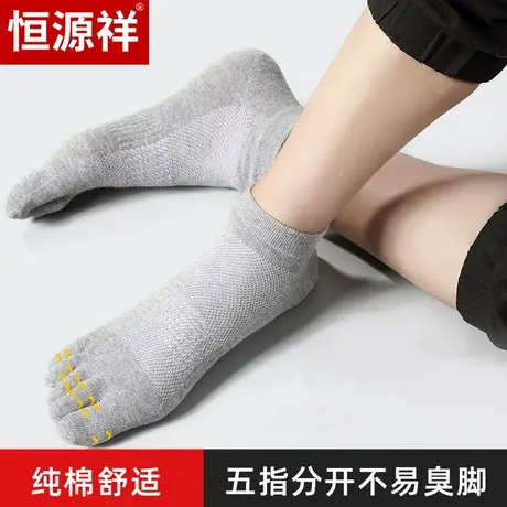 恒源祥五指袜男夏季薄款纯棉网眼短筒低帮防臭吸汗全棉脚趾袜子男商品大图