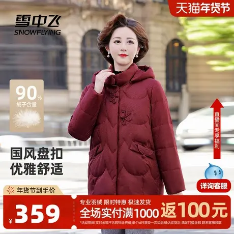雪中飞2026春新款羽绒服女气质妈妈款暗花盘扣新中式国风保暖百搭图片