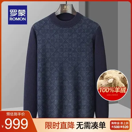 【100%羊绒】罗蒙男士圆领毛衣2023秋冬新款休闲厚款保暖针织衫男图片