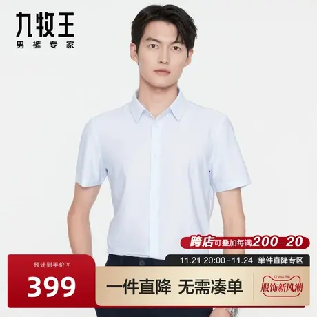 [针织系列]九牧王男装正装短袖衬衫2024春季新款弹力舒适小方领BN图片