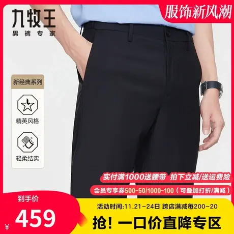 【专柜-羊毛桑蚕丝】九牧王毛料西裤男中年商务休闲黑色高端长裤商品大图
