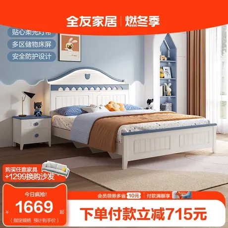 全友家居儿童床男孩床田园风储物床头卧室家用1.5米小户型121332图片