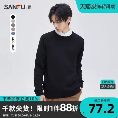 三福2023冬男士高弹包芯纱毛衣 时尚休闲修身圆领上衣男472534图片