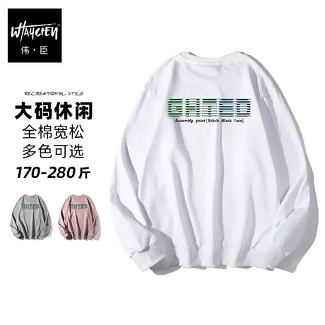 伟臣大码男装加肥加大男卫衣胖子春秋男士秋季白色灰色驼色字母商品大图