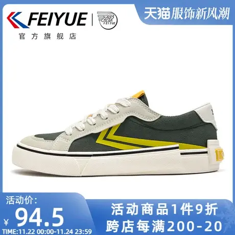 feiyue/飞跃帆布鞋2024春季款百搭拼接男鞋复古低帮休闲板鞋732商品大图
