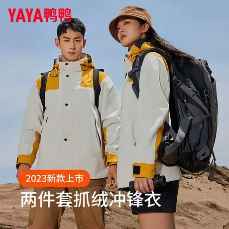 鸭鸭两件套抓绒冲锋外套短款男女同款三合一内胆可拆户外保暖衣JX商品大图