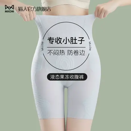 猫人高腰收腹提臀裤女液态果冻强力收小肚子产后塑形束腰安全内裤图片