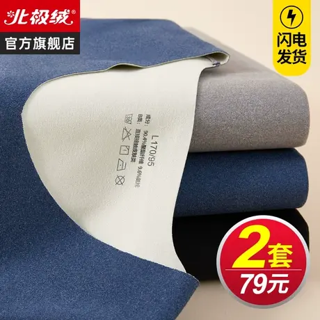 北极绒男士保暖内衣男加厚加绒德冬季防寒青年秋衣秋裤套装打底图片