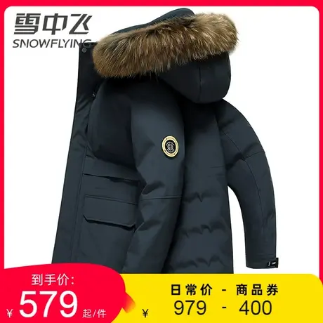 雪中飞纯色中长款连帽貉子毛毛领鹅绒羽绒服男士2023秋冬季新款潮商品大图