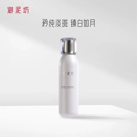 御泥坊臻白爽肤水美白淡斑补水保湿化妆秋冬护肤品旗舰店官方正品图片