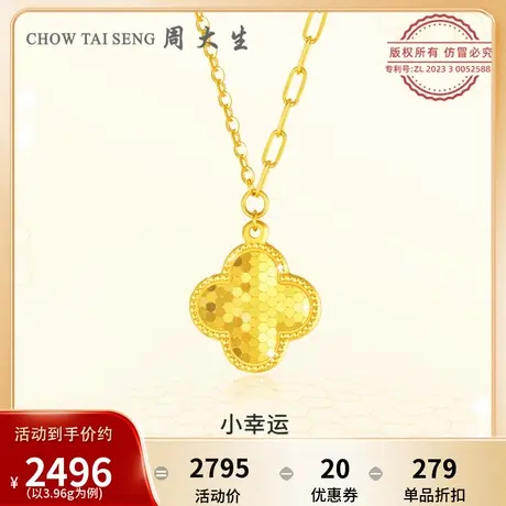 周大生黄金吊坠项链女足金5G闪耀金小幸运四叶草生日送女友礼物图片