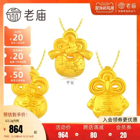 老庙黄金足金吊坠好运福袋小款项链美满平安幸福硬金挂坠子/定价商品大图