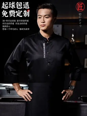 酒店后厨透气工衣定制餐饮食堂火锅蛋糕店秋冬季长袖厨师工作服男商品大图