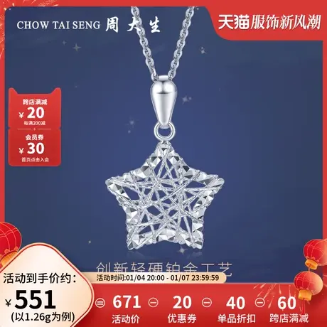 周大生星星铂金项链单吊坠女白金挂坠锁骨链单坠三八妇女节礼物图片