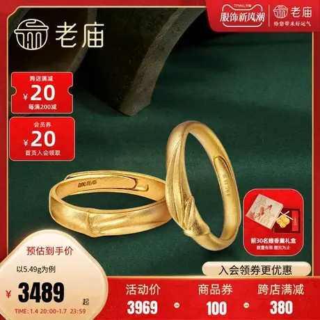 孙俪同款老庙黄金竹韵年年古韵竹枝足金对戒手饰戒指官方正品礼物图片