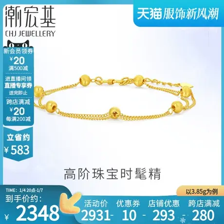 潮宏基金黄金转运金珠手链5G金双层猫眼女礼物结婚  计价商品大图