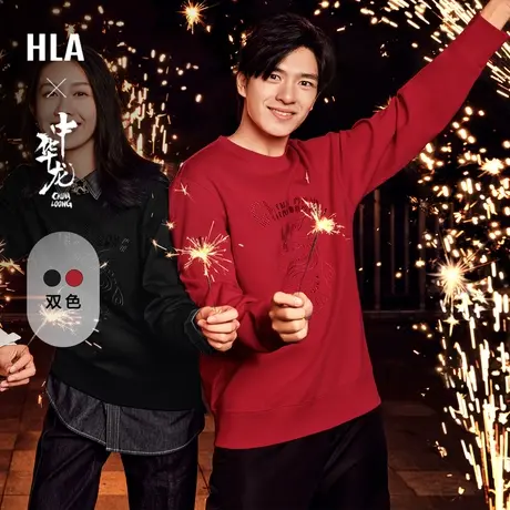 HLA/海澜之家中华龙贺岁卫衣24春夏新款圆领红色弹力喜庆套头衫男图片
