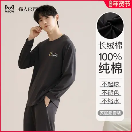 猫人高级感睡衣男款春秋季纯棉长袖休闲套装男士大码家居服可外穿图片