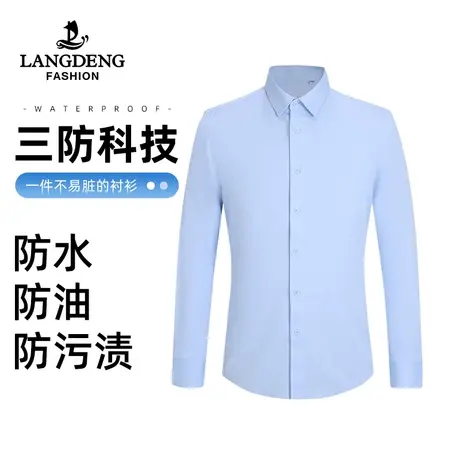 [三防易打理]浪登男士商务长袖衬衫2023秋冬新款正装易打理白衬衣商品大图