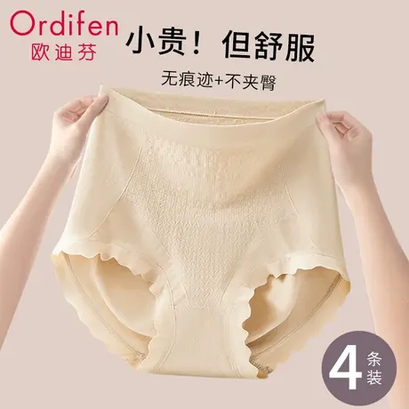 欧迪芬高腰内裤女士纯棉全抗菌裆高腰收小腹提臀塑形女生三角短裤图片