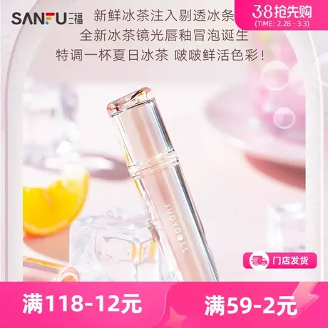 橘朵 Judydoll 冰茶镜面水光唇釉 唇部妆容用品彩妆唇液813930商品大图