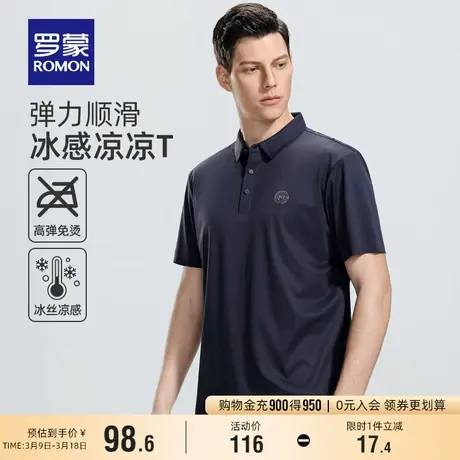 【冰丝高弹】罗蒙男士纯色短袖POLO衫2024夏季休闲凉感薄款T恤衫图片