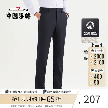 【桑蚕丝】柒牌西裤男正装商务2023夏季新款百搭直筒修身西装裤子图片