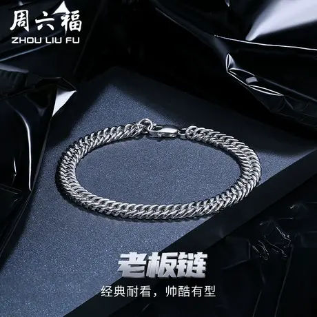 周六福铂金手链男款pt950白金老板链手饰简约官方正品节日礼物商品大图