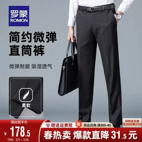 罗蒙正装西裤男2024春季新款条纹直筒修身商务休闲弹力工装裤子男图片