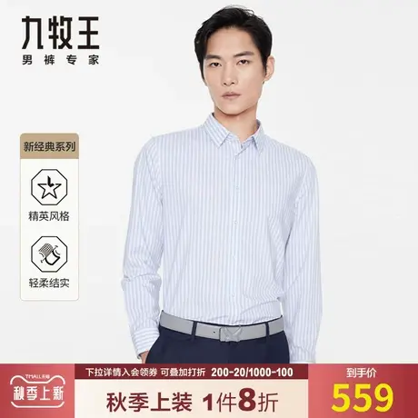 【专柜同款】九牧王正装长袖衬衫男秋季新款商务通勤长袖条纹上衣图片
