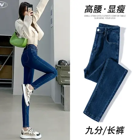 深蓝色紧身牛仔裤女春秋2023年新款高腰显瘦弹力小个子铅笔小脚裤商品大图