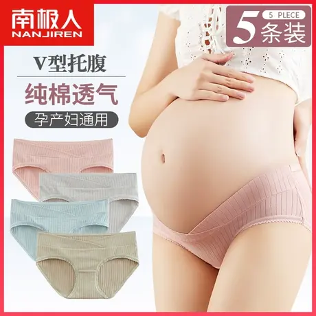 南极人内裤女纯棉抗菌孕妇大码初期无痕怀孕早中晚期托腹产后短裤商品大图