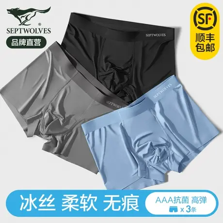 七匹狼120s冰丝男士内裤夏季薄款凉感平角裤无痕速干裤衩四角短裤商品大图