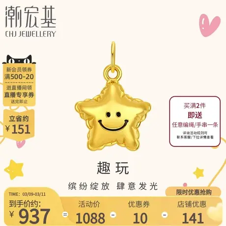 潮宏基趣玩星星气球黄金吊坠足金挂坠串珠送女友礼物5D硬金商品大图