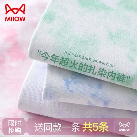 猫人内裤女纯棉抗菌夏季薄款桑蚕丝裆中腰无痕扎染少女生三角短裤商品大图