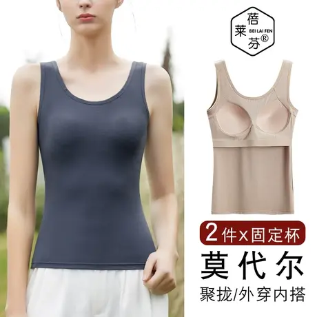 内搭外穿薄款莫代尔修身打底衫上衣带胸垫一体式收副乳吊带背心女图片