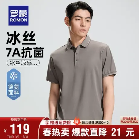 【7A抗菌+冰丝凉感】罗蒙POLO衫男士华夫格短袖2024夏季新款T恤男图片