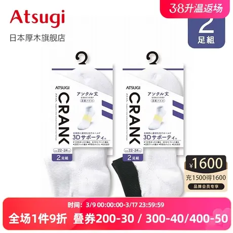 ATSUGI/厚木春秋新品男士2双装3D编织运动毛圈短筒袜GH16092P图片