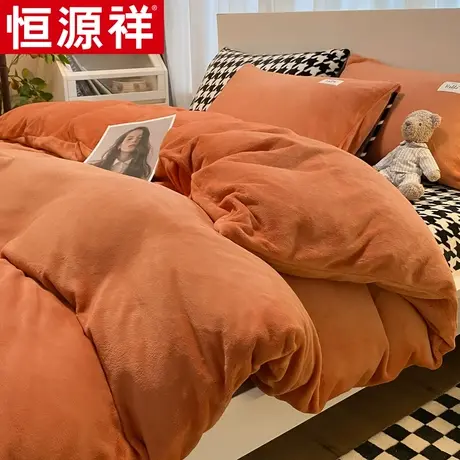 恒源祥新款秋冬新品牛奶绒加厚四件套家用床单被套三件套床上用品图片
