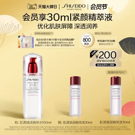 【双11限时返场】资生堂肌源焕活精萃水150ml 补水保湿滋润清爽图片