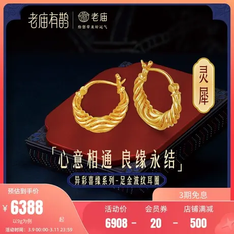 老庙有鹊黄金足金灵犀扭纹耳环水波纹5G中性3D打印情侣送礼物商品大图