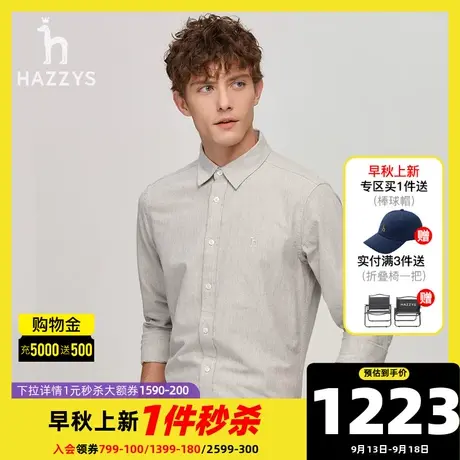 Hazzys哈吉斯23秋冬新品男士保暖磨毛衬衫时尚修身纯色衬衣男潮流图片
