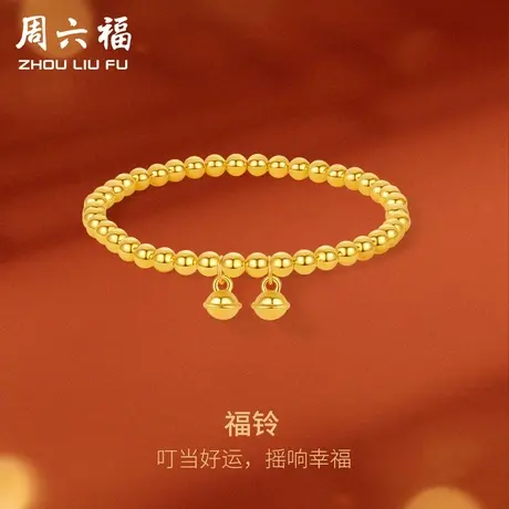 周六福黄金手链福铃玲珑铃铛手串女款足金定价618礼物官方旗舰商品大图