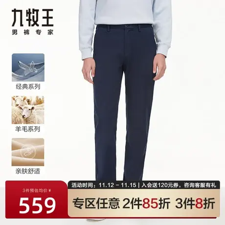 [轻奢羊毛]九牧王男装休闲裤2023秋季新款男士修身直筒垂感长裤子商品大图