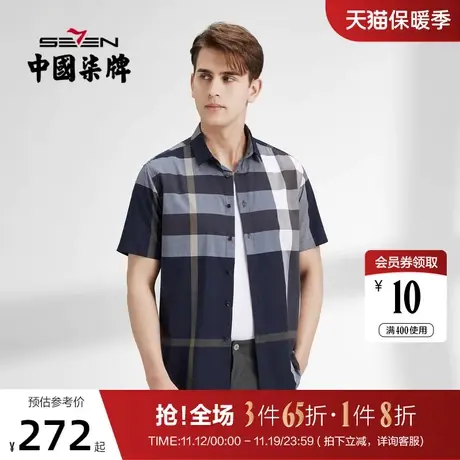 柒牌格子衬衫男2022夏季新款时尚潮流百搭中青年男士翻领短袖衬衣商品大图